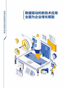 知萌咨詢 新技術(shù)營銷應(yīng)用趨勢研究報(bào)告